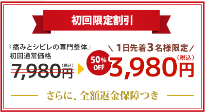 ホームページ限定特典